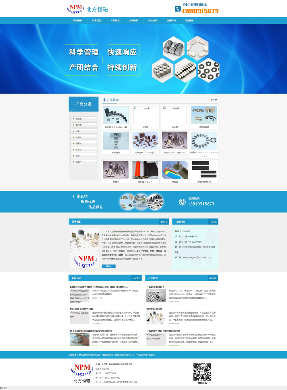 磁性材料_钕铁硼磁铁_橡胶磁_永磁磁材_北方恒磁磁性材料有限公司.jpg