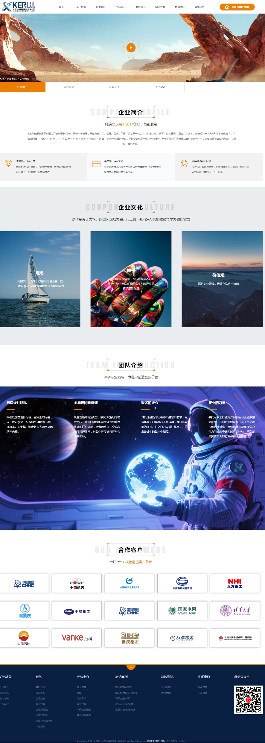 公司简介_北京科瑞展览展示有限公司-一站式展厅解决方案供应商.jpg